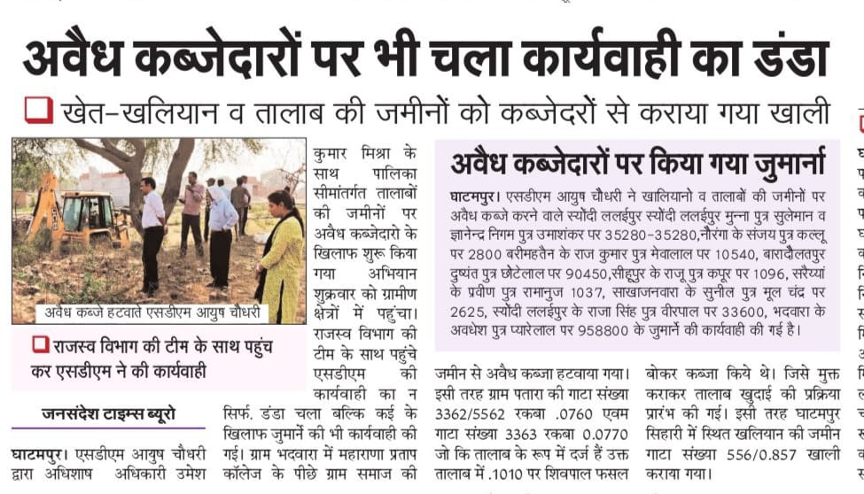 उपजिलाधिकारी महोदय घाटमपुर द्वारा घाटमपुर में अवैध कब्जों पर बुलडोजर चला कर अतिक्रमण मुक्त कराया गया, उपजिलाधिकारी महोदय द्वारा खलिहान की भूमि को कब्जा मुक्त कराते हुए नगर पालिका परिषद घाटमपुर को कान्हा गौशाला का निर्माण कार्य हेतु शीघ्र प्रारंभ करने के लिए निर्देशित किया ।