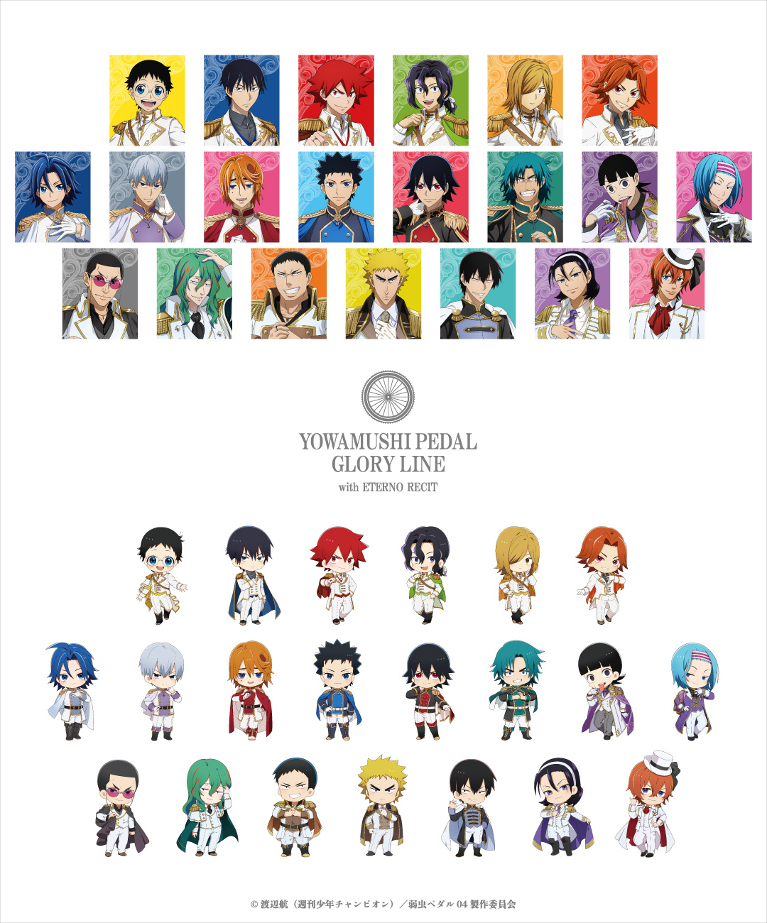 Eterno Recit Tvアニメ 弱虫ペダル Glory Line Webフェアが 4月8日12時 より開催 騎士風姿の描き下ろしイラストを使用したグッズやオリジナルモチーフグッズが登場 また購入特典やミニスタンディ抽選会 Twitterキャンペーンなど 詳しくは特設