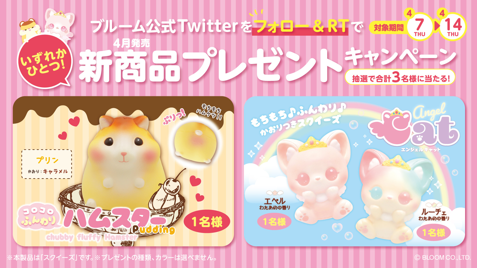 ブルーム ハムスター スクイーズ 2種セット