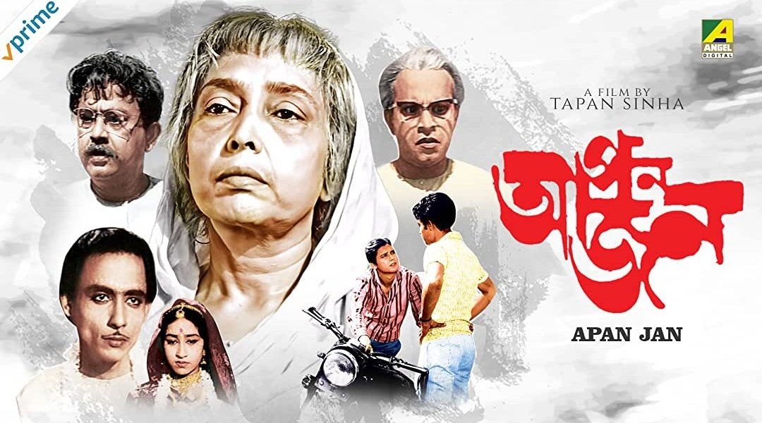 CinemaRareIN's tweet photo. Bengali film #ApanJan (1968) by #TapanSinha, ft. #ChhayaDevi #SwaroopDutta #SamitBhanja #RabiGhosh & #SumitaSanyal, now streaming on @PrimeVideoIN. https://t.co/va9KTCTAzZ