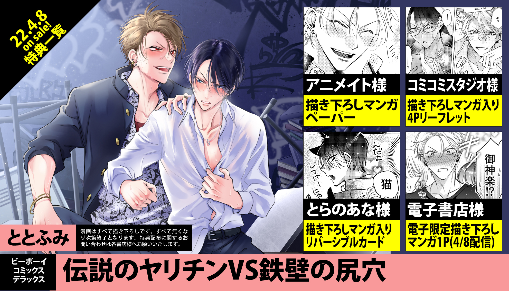 伝説のヤリチンVS鉄壁の尻穴 　特典セット 伝説のヤリチンVS鉄壁の尻穴』POP UP CORNERが開催！ 描き下ろし