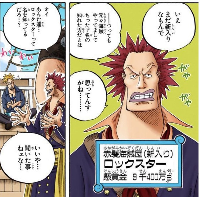 ワンピース 赤髪海賊団のメンバー一覧まとめ 変わりすぎだし能力者はいない アニモドラ