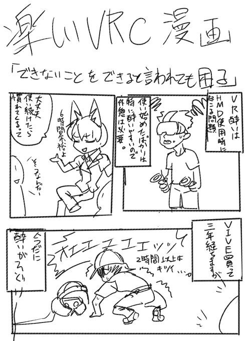 過去に書いたVRC漫画その2#VRCクソ漫画 