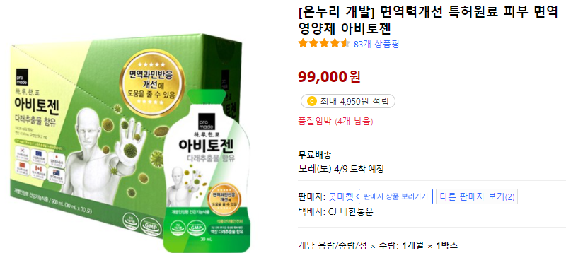 IPpagchang's tweet photo. [온누리 개발] 면역력개선 특허원료 피부 면역 영양제 아비토젠
#온누리개발 #면역력개선 #특허원료 #피부면역영양제 #아비토젠 #알레르기성 

https://t.co/uIJgK0pq1J
파트너스 활동의 일환으로, 이에 따른 일정액의 수수료를 제공받습니다. https://t.co/agZHCKgonH
