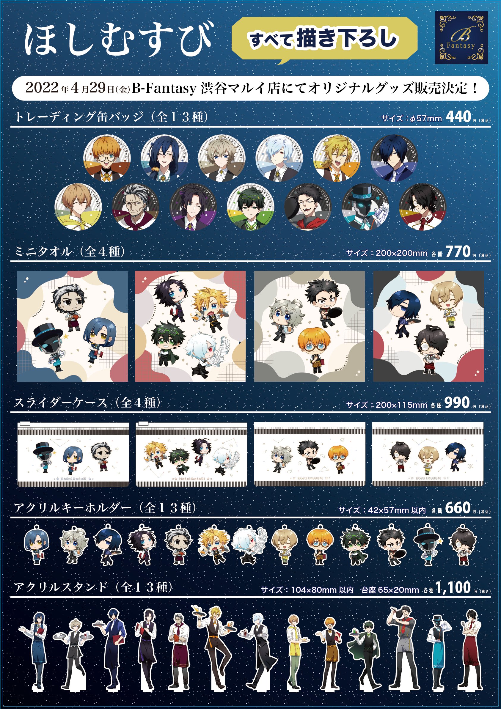 B Fantasy 渋谷マルイ店 B Fantasy Twitter