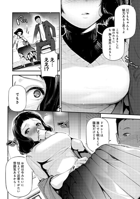 小っちゃい後輩とでっかい先輩のエロ漫画(2/3) 