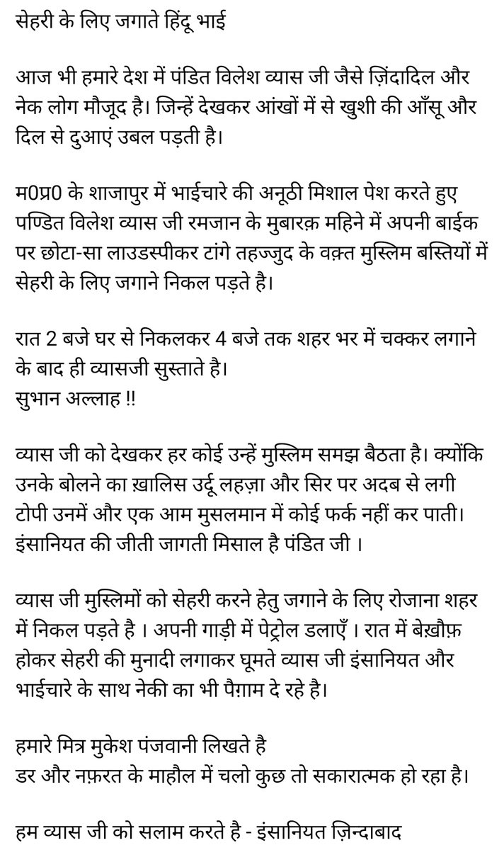 SachiRath's tweet image. रमजान के महीने में सेहरी के लिए रात को घूम घूम के मुस्लिम भाइयों को जगाने वाला अपना हिन्दू भाई। सलाम है इन के जजवे को। 
#भाईचारा 
#ReligiousUnity