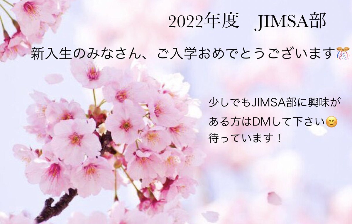 kurumeJIMSA's tweet photo. こんにちは☺️

🌸新入生のみなさん、ご入学おめでとうございます🌸

久留米大学JIMSA部です‼️

私たちの部活はspeech contestやdebate、留学生との交流などをメインに活動している部活です✨

気になった方は、DM等でいつでもご連絡お待ちしています😊

#久留米大学
#jimsa https://t.co/cSDZvPxE49
