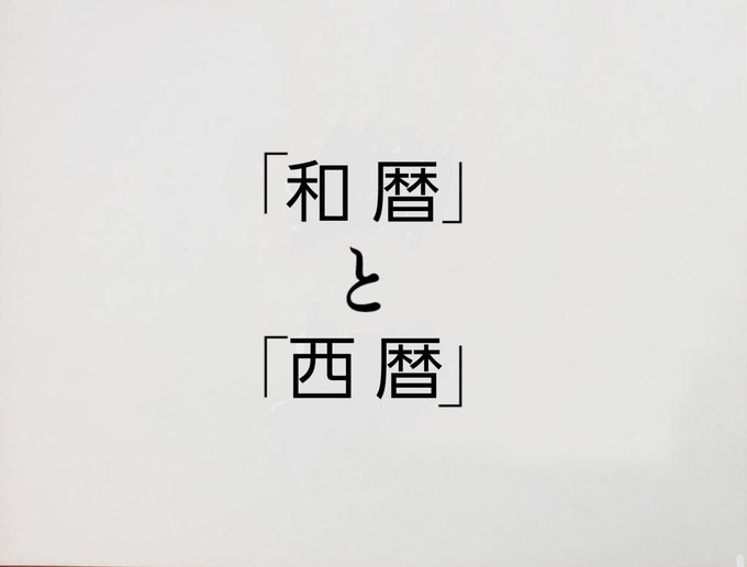 平成12年て西暦で何年？？ パッと出て来なくて和暦から西暦に計算し直すのがめんどくさいけど、ちなみに昭和なら+25年で覚えてるからすぐ変換できるww結果、どこに和暦の必要性てある!?  🌑昭和 +25 昭和20年