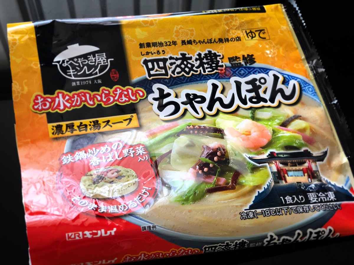 Fantasia_Ekko's tweet photo. 四海樓監修のちゃんぽん〜🍜

キャベツ、ねぎ、かまぼこ、キクラゲ、イカ、海老をなんとお店と同じく鉄鍋で炒めている #キンレイ さん✍️
冷凍でこの香ばしさ出すの凄すぎ❗️

濃厚スープも旨い❗️
毎回全部飲んじゃう😋

鍋にポン🙌簡単美味しいからぜひ食べてね🍜

#バリシャキ https://t.co/uBD0t0aYHq