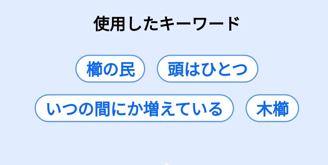 櫛の民ワードでニュース記事AI作成したら大笑いしてる´∀｀)ゲラゲラ
