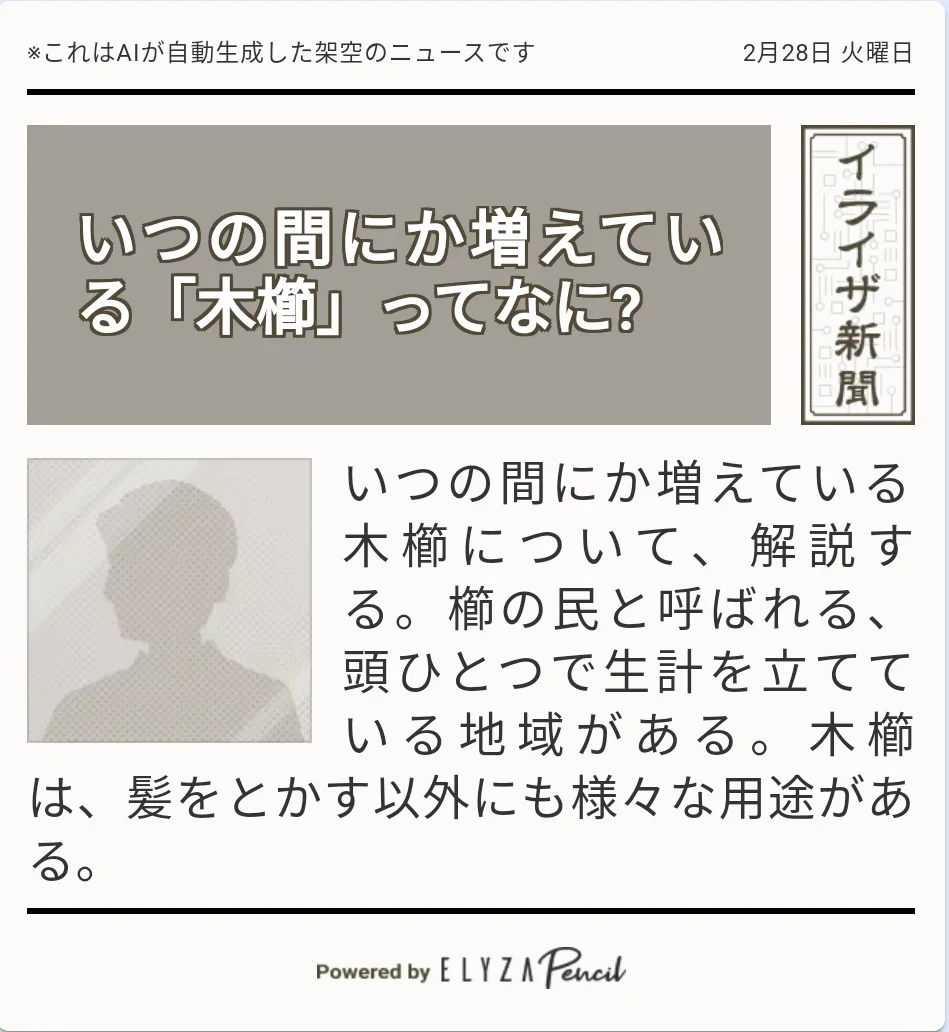 櫛の民ワードでニュース記事AI作成したら大笑いしてる´∀｀)ゲラゲラ
