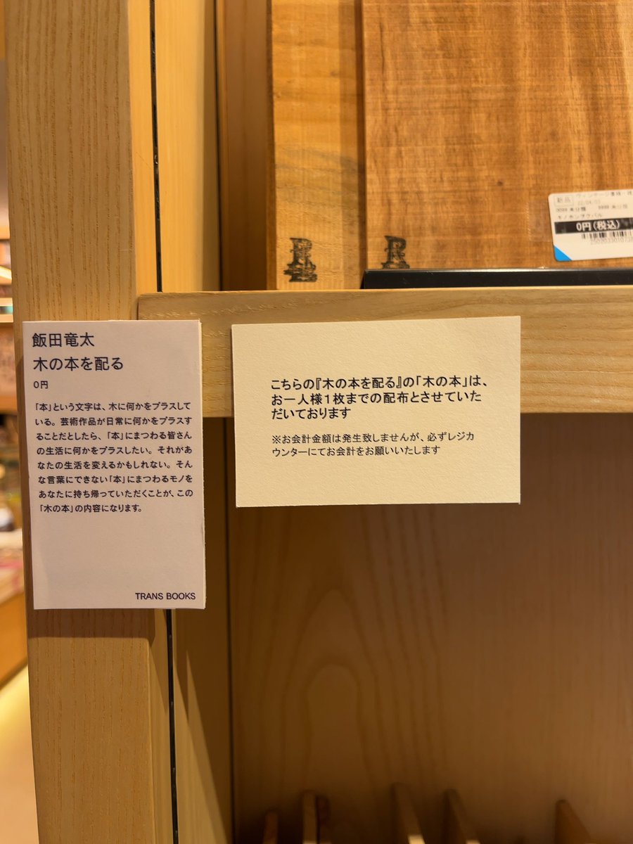 mochiunagi's tweet photo. GINZA SIX の蔦屋で木の本無料で配ってた。 https://t.co/Bdl7whwvyo