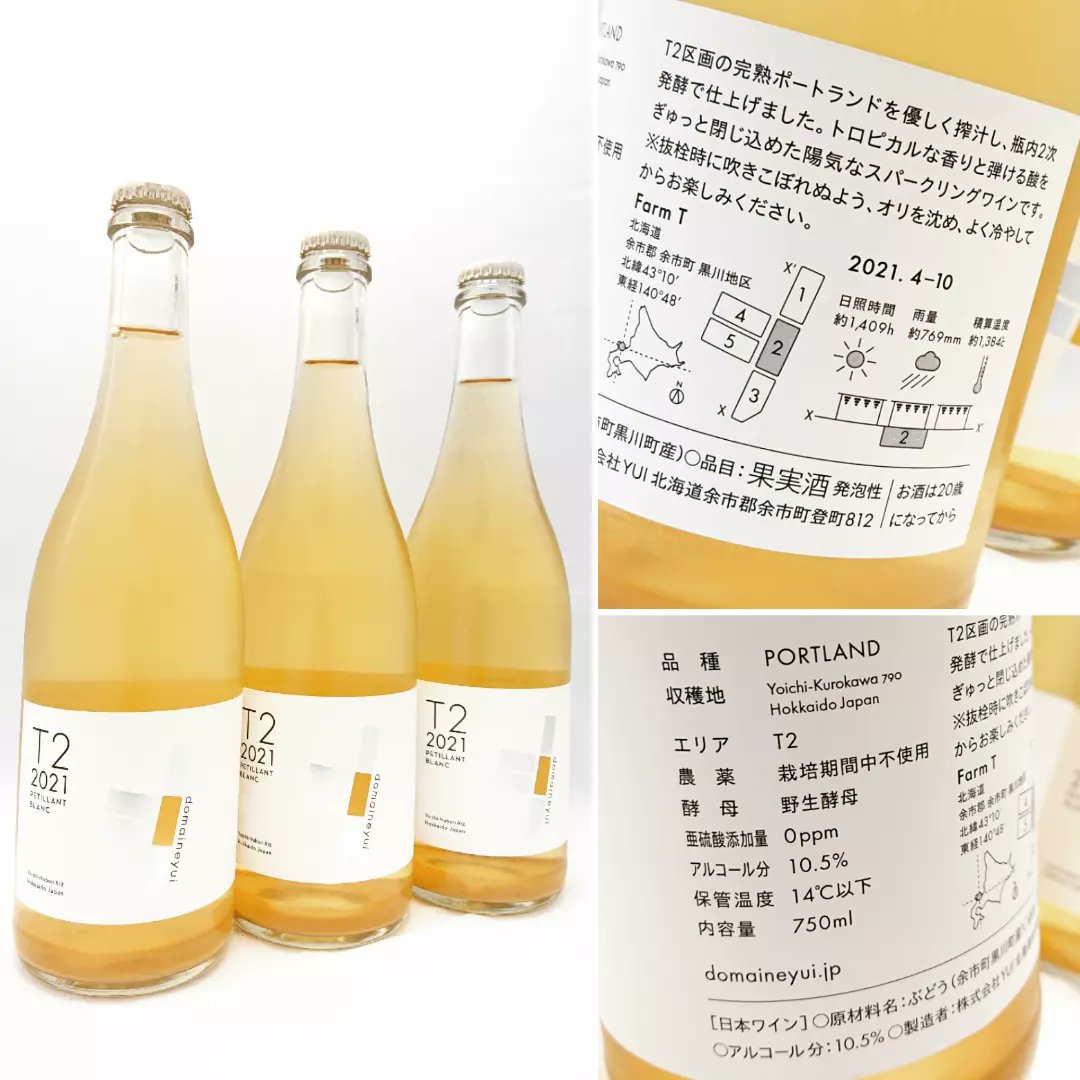 kazuyasake's tweet photo. 爽やか過ぎる香り😍
含むと軽快に弾ける発泡感と爽快な酸🥰
春にピッタリ、〝キュート〟な一本🥂
⚠️入荷数量が極少量の為、
お一組様(お一人様)1本の��売制限を設けさせて頂いております。
#北海道
#余市町
#余市ワイン
#ドメーヌユイ
#DOMAINEYUI
#ポートランド
#スパークリングワイン
#日本ワイン https://t.co/8nN4Tcuf4f