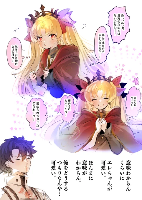 よーみんにゃんにゃんことエレちゃん可愛すぎ 