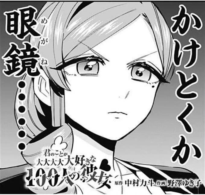 皆様、いつもありがとうございます!

本日ジャンプ+、最新話更新日です!

第93話 皆が眼鏡かけたお顔ドアップで見るだけの回

皆が眼鏡かけたお顔ドアップで見るだけの回です!

いや最高か!

全国の眼鏡使用者の皆様は是非ご自分の眼鏡をかけてご覧ください!
⬇️
https://t.co/twxhVPvrW5 