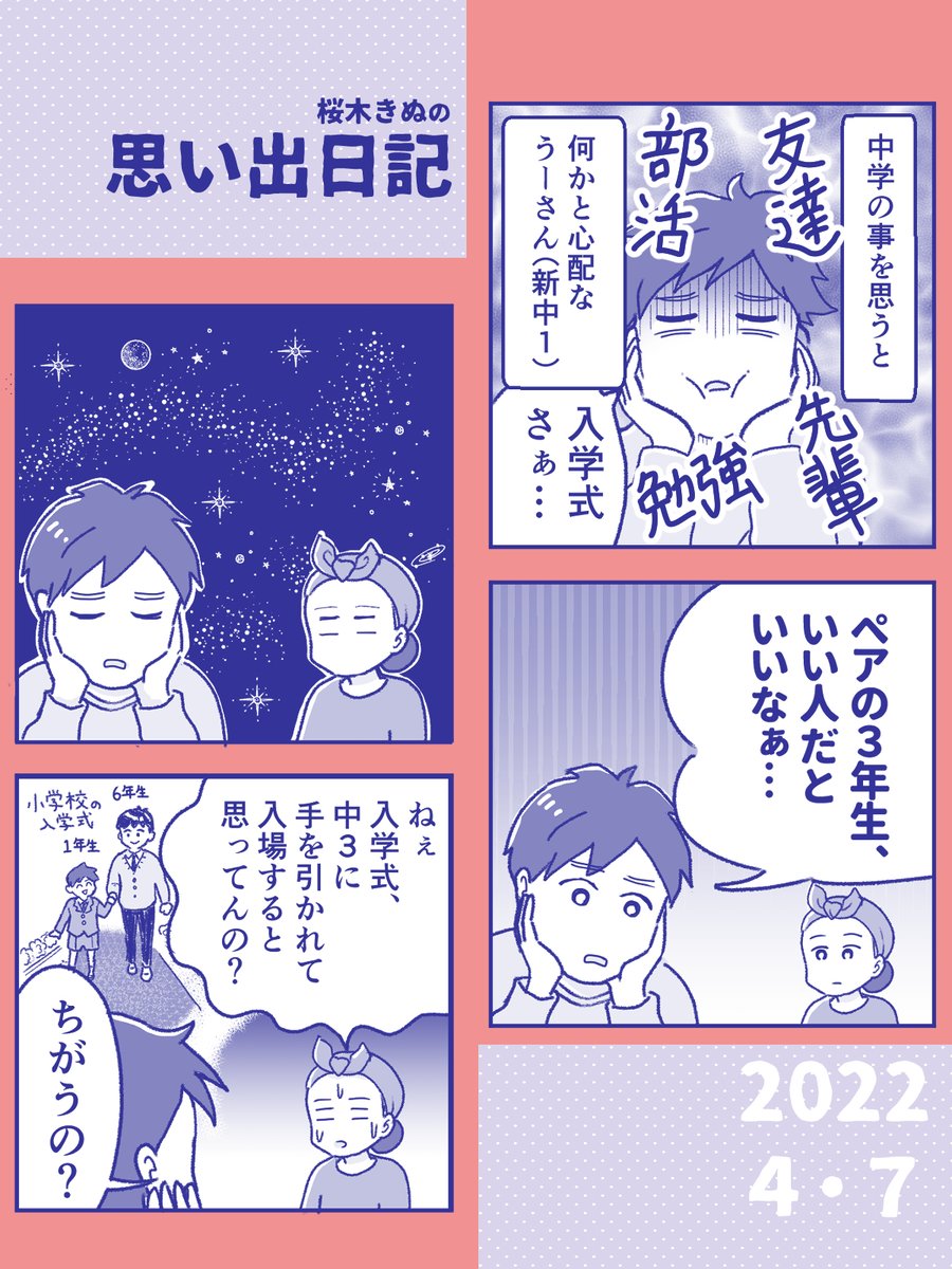 \\    おめでと～   //
今日は入学式でした!🌸 
#コミックエッセイ 
