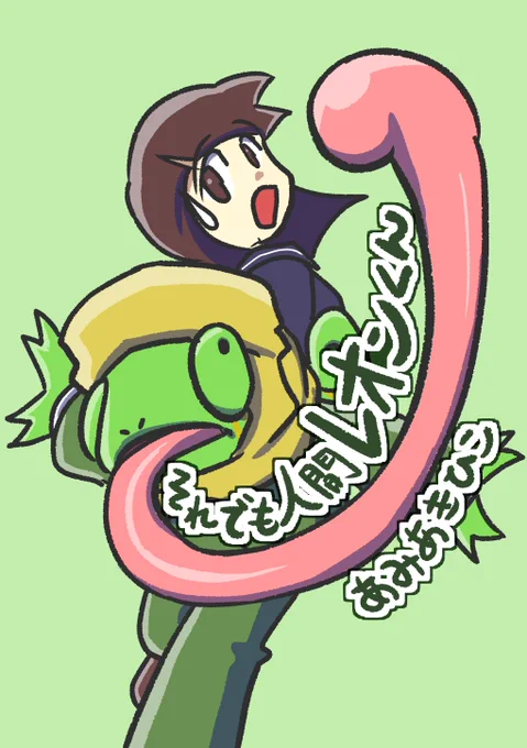 コミティア用の漫画本 入稿完了!
🦎【それでも人間レオンくん】74ページ / 500円
🏫【自称漫画家だけど学校の先生やってます】116ページ / 500円
🗑️【ぢびきあみマンガ見本】18ページ / 無料配布
・マンガ見本以外の本は描きおろしページ有!連絡くれたら取り置きもしておきます!DM・リプ等ください 