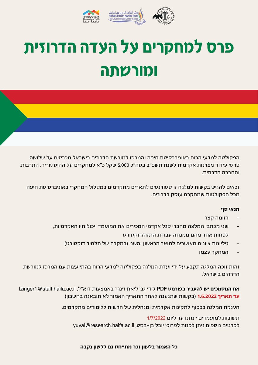 פרס למחקרים על העדה הדרוזית ומורשתה 📣

! מסמכים יש להעביר עד לתאריך 1.6

בהצלחה! 👏