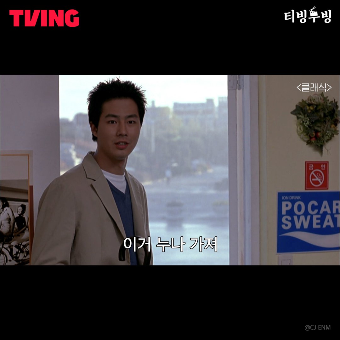 🎬티빙무빙🎬 멜로맨스의 정석 클래식하게 아름다운 영화 #클래식 ✨ 영화도 #티빙에서스트리밍 #TVING #티빙 #티빙무빙 #손예진 #조승우 #조인성...