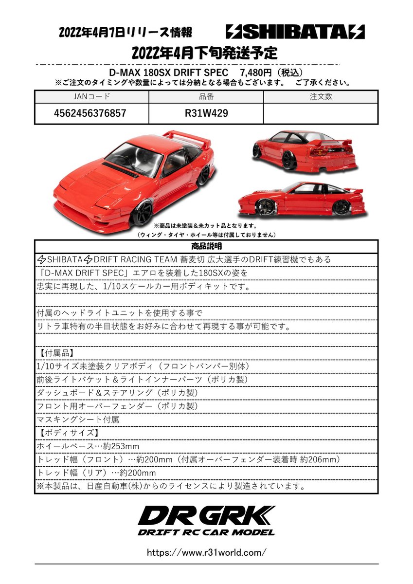 斑目ヒロ SHINICHIRO ARAKAWA | 新作メッシュジャケットが入荷しました
