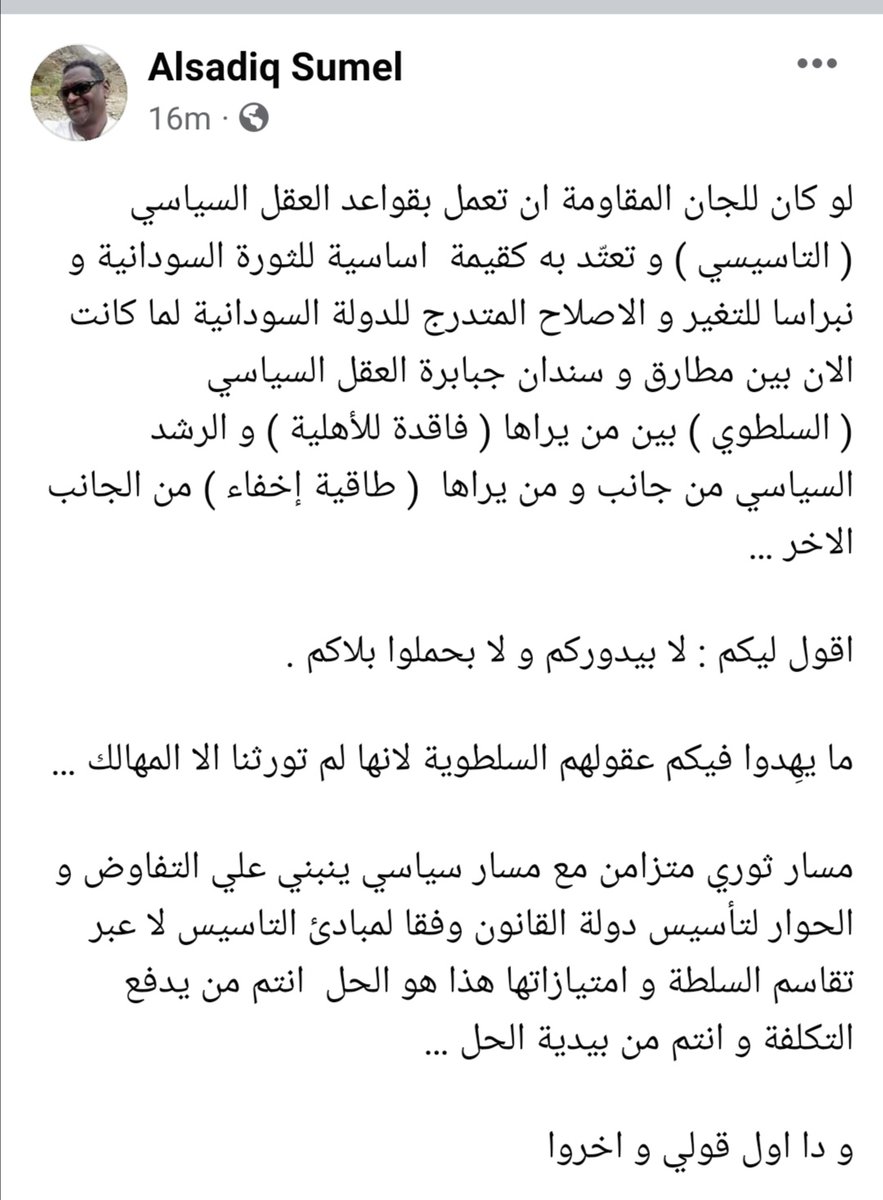 لو كان للجان المقاومة ان تعمل بقواعد العقل السياسي ( التاسيسي ) و تعتّد به كقيمة  اساسية للثورة السو...