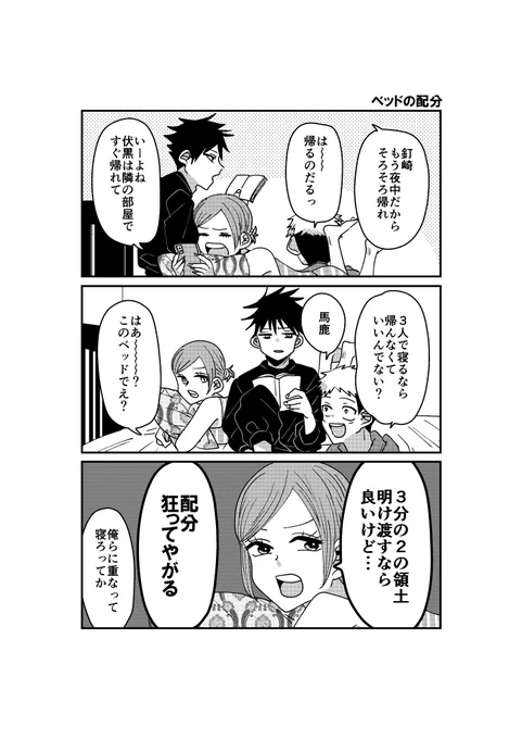 一年ズとさしすとベッドの領土問題🛏️ 