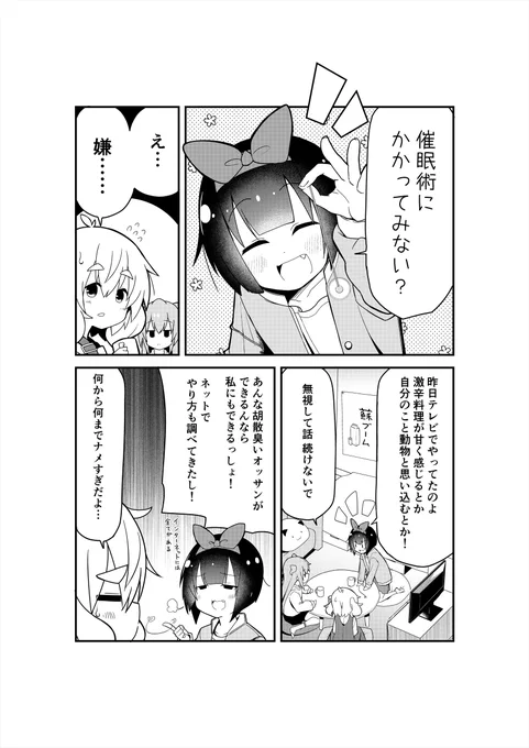 百合そうで百合くない少し百合(リリ)い漫画 第7話1/2 