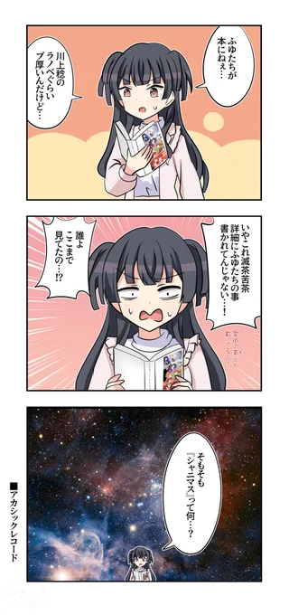 黛冬優子さんと幽谷霧子さんが出る3コマです。 