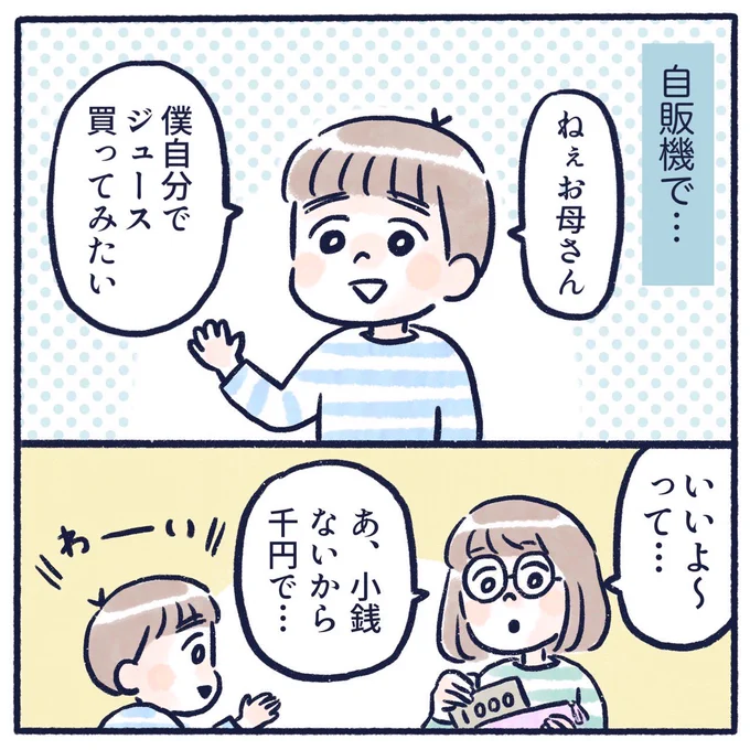 小銭好きだよねぇ#育児漫画 #育児絵日記 #漫画が読めるハッシュタグ #さっちととっくん 