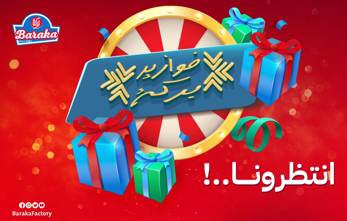 BarakaFactory's tweet photo. مسابقة فوازير بركة الاسبوعية علي فيسبوك خلال شهر رمضان المعظم، فائز واحد كل اسبوع بعبوات خاصه من بركة..انتظرونا السبت الجاي😉.. 

#فوازير_بركة
#رمضان_كريم 
#بركة_الأصل_والبركة https://t.co/G6FKi8OrWT
