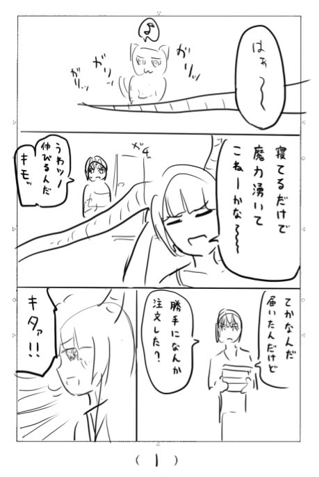 かぷえるはかわいい見てほしい悪魔スライム3話ジュピゼニネーム 