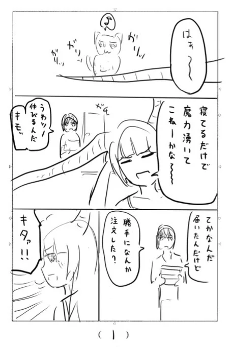 かぷえるはかわいい見てほしい悪魔スライム3話ジュピゼニネーム 