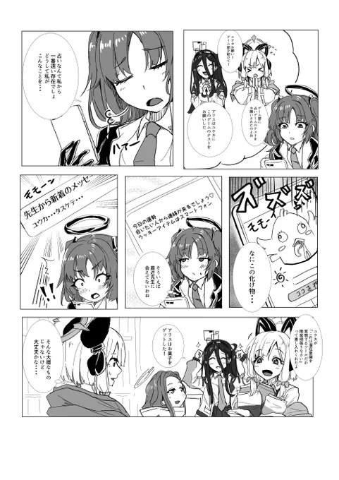 ゲーム部とユウカの話
#ブルアカ #ブルーアーカイブ #BlueArchive #블루아카이브 
