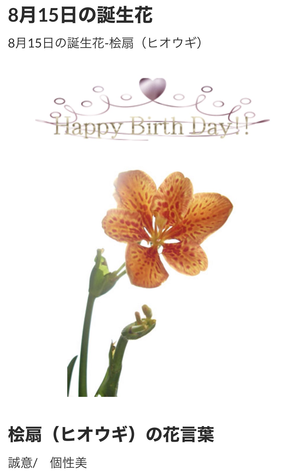تويتر 𝐫𝐢𝐫𝐢 على تويتر ヒオウギって長尾くんの誕生花じゃん みちながありがとう T Co Dfa73rnmtx