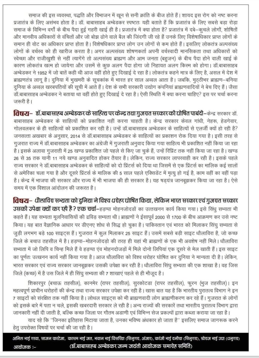 #बामसेफ_एवं_भारत_मुक्ति_मोर्चा 
विश्वरत्न महामानव डॉ. बाबासाहब अम्बेडकर जी के जन्म जयंती के अवसर पर विशाल प्रबोधन सम्मेलन 
दि. 14 अप्रैल 2022 को शाम 04 बजे से रात 10 बजे तक, स्थल : अंजार तहसील, जिला-भुज

#अध्यक्षता : मा. वामन मेश्राम साहब (राष्ट्रीय अध्यक्ष, बामसेफ, नई दिल्ली)
