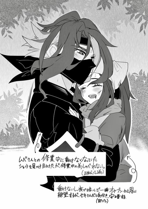セキショウ
※強幻覚
修行中のセキさん(忍び姿)がショウちゃんを助けるセキショが見たい‥見たいの‥ 