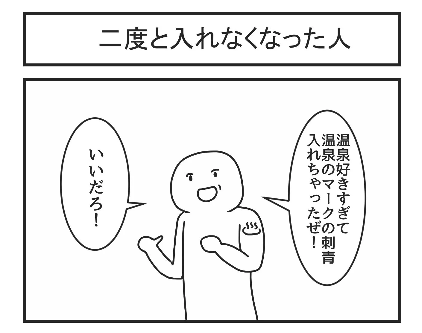 発想が好きすぎるｗ学生のときに描いた1コマ漫画「だるまさんは無事なのか！？」