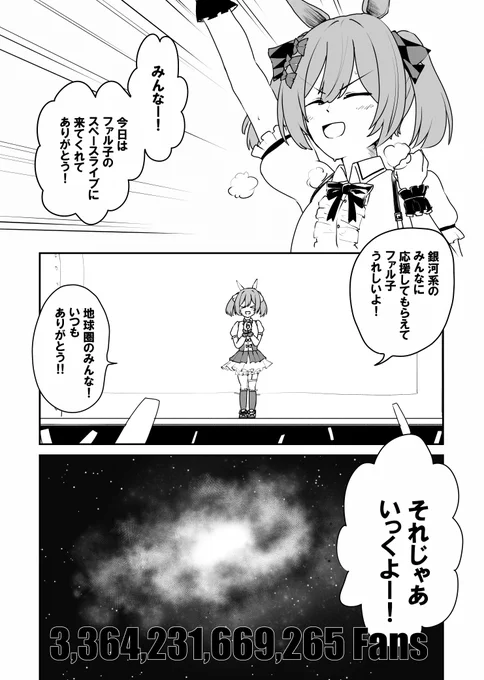 ファル子と三兆人のファン
#ウマ娘
#ウマ娘プリティーダービー 