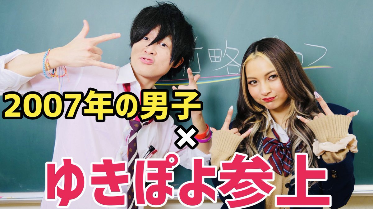 4_riku's tweet photo. ゆきぽよさんとコラボしました(藁) 
7本のショート動画を一挙公開したのでぜひ見に来てください🤣🤣🤣🤣

【ゆきぽよ× 2007年の男子】
https://t.co/WgSoSRz6WJ https://t.co/xFq9vnQeBu