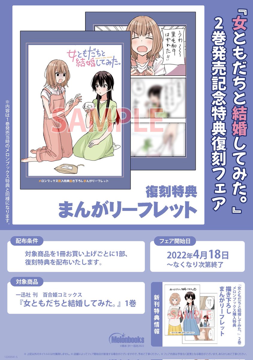 📢【女ともだちと結婚してみた】特典

4/18〜メロンブックスさんで1巻購入頂くと、復刻特典がついてきます!!

1巻特典まんがを読むと2巻が味わい深くなると思われます

2巻特典まんがは割とイチャついてます!どちらもよろしくお願いします💪 https://t.co/4VLFV4rXjo 