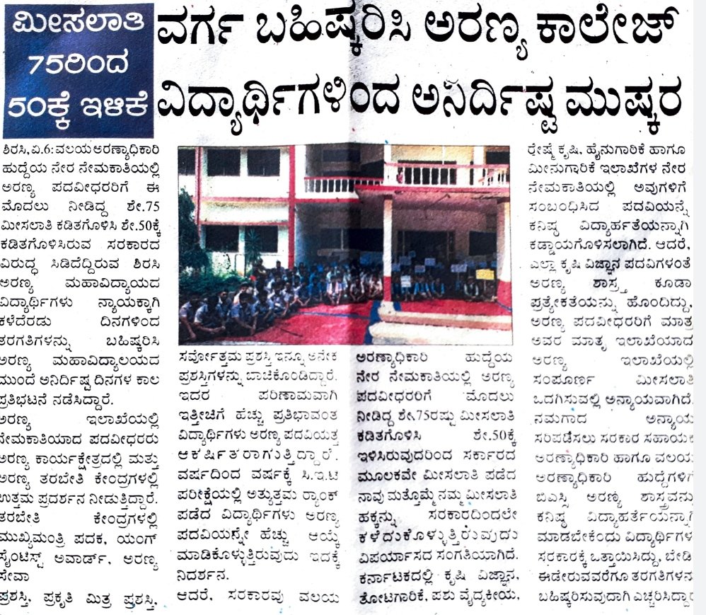 Cofsirsi's tweet photo. Sirs, why this step motherly treatment, when compared to other graduates??
@CMofKarnataka @BSBommai @nimmasuresh @BYVijayendra @BSYBJP @CPYogeeshwara  @UMESH_V_KATTI 
Make BSc Forestry, the sole eligibility for RFO at @aranya_kfd https://t.co/1xTbnLbKW8