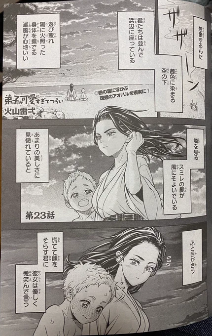 見本誌頂きました!
『#弟子が可愛すぎてつらい』第23話も載せていただいてる、#月刊ドラゴンエイジ 5月号は4月8日(金)発売です! 