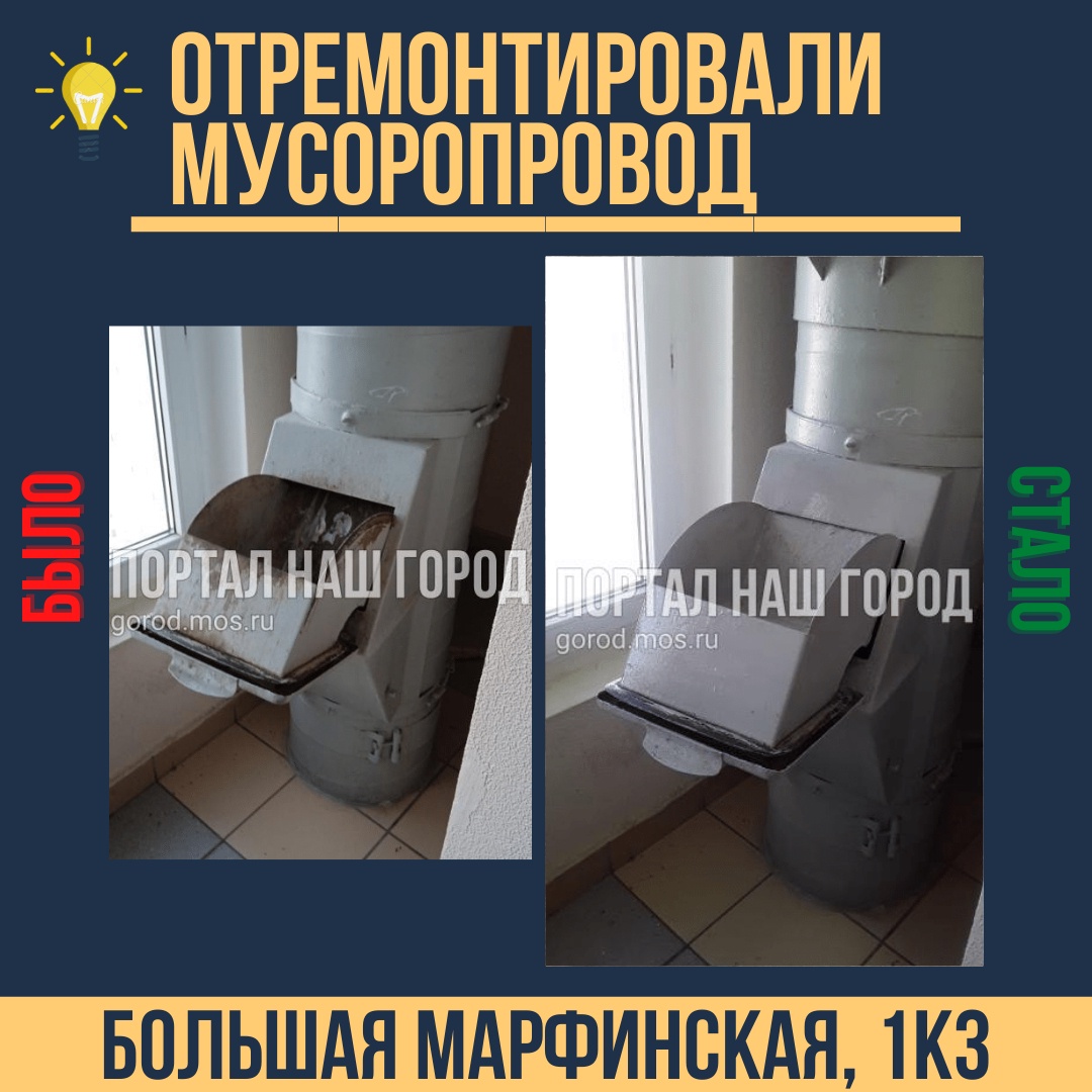 Вновь мы говорим "Спасибо" марфинцам, которые пишут на портал "Наш город" и помогают решать проблемы в районе! 

Смотрим, что у нас полезного сделали за неделю👇🏻

#НашГород_Марфино