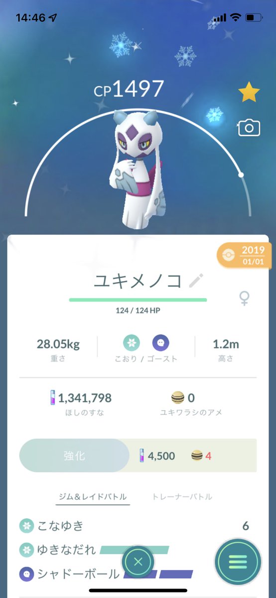 ポケモンgo ユキメノコの入手方法 能力 技まとめ 攻略大百科
