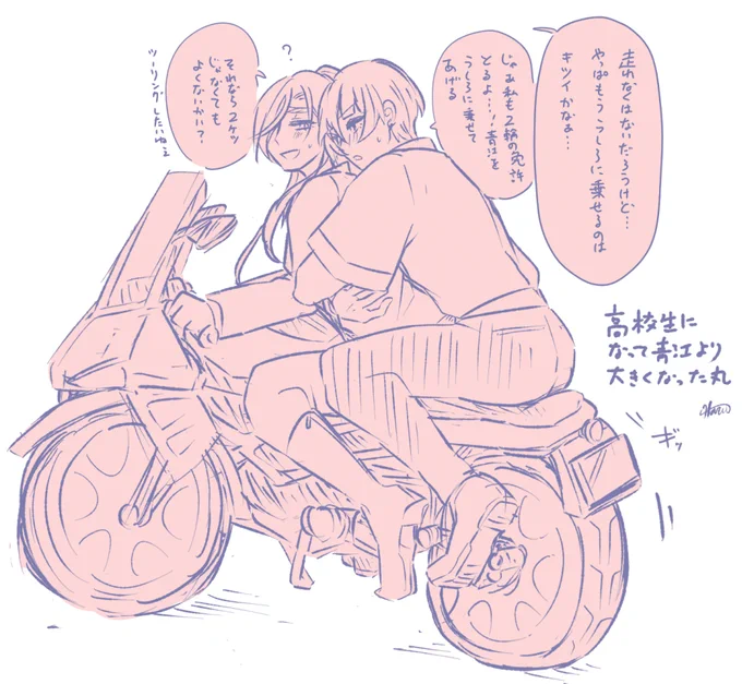 高校生になって身体がでっかくなった丸 