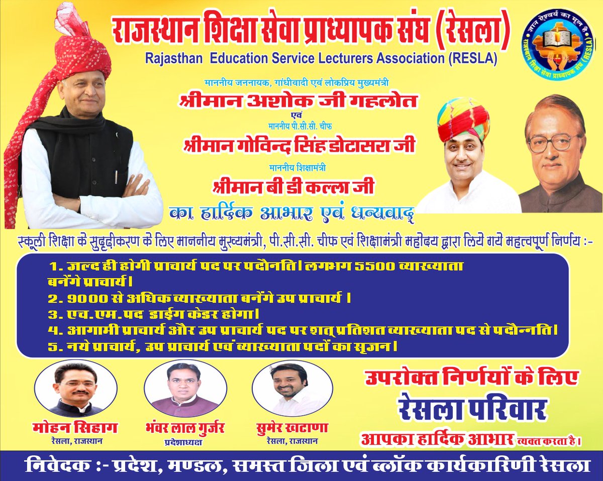 ,<a href="/RajCMO/">CMO Rajasthan</a>
<a href="/ashokgehlot51/">Ashok Gehlot</a> <a href="/DrPankajOswal/">𝗗𝗿. 𝗣𝗮𝗻𝗸𝗮𝗷 𝗢𝘀𝘄𝗮𝗹 ✤रेसा-वीपी✤</a>
<a href="/MohanSihag24/">Mohan sihag</a> @SumerKhatana8 <a href="/Bhanwar99gujar/">Bhanwar lal Gurjar प्रदेश अध्यक्ष रेसा - वीपी</a> <a href="/AshokShekhpura/">Ashok Meena Shekhpura{RES}</a> <a href="/GurtejS_/">Gurtej Singh</a> <a href="/harlal_dhaka/">HARLAL_ DHAKA</a> <a href="/DrBDKallaINC/">Dr. Bulaki Das Kalla</a> <a href="/GovindDotasra/">Govind Singh Dotasra</a> <a href="/ZahidaKhanINC/">Zahida Khan</a> <a href="/ReslaRajasthan/">RESLA™ (रेसला)</a>