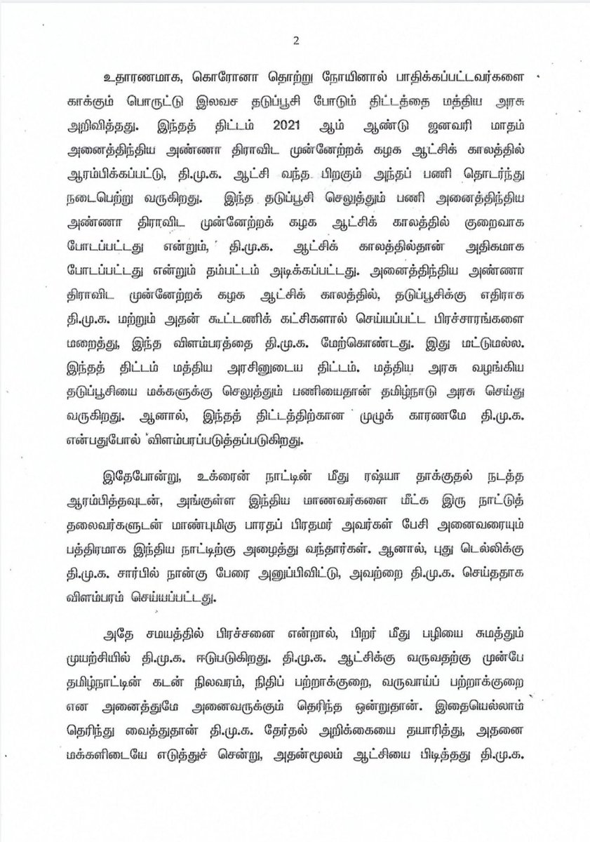 AIADMKOfficial's tweet photo. தமிழ்நாட்டில் மின் தடை ஏற்பட்டால் அதற்கு பொறுப்பு திமுக அரசுதா��்.

- மாண்புமிகு கழக ஒருங்கிணைப்பாளர் @OfficeOfOPS அவர்கள். 

#powercut https://t.co/0ZdHdkNJsN