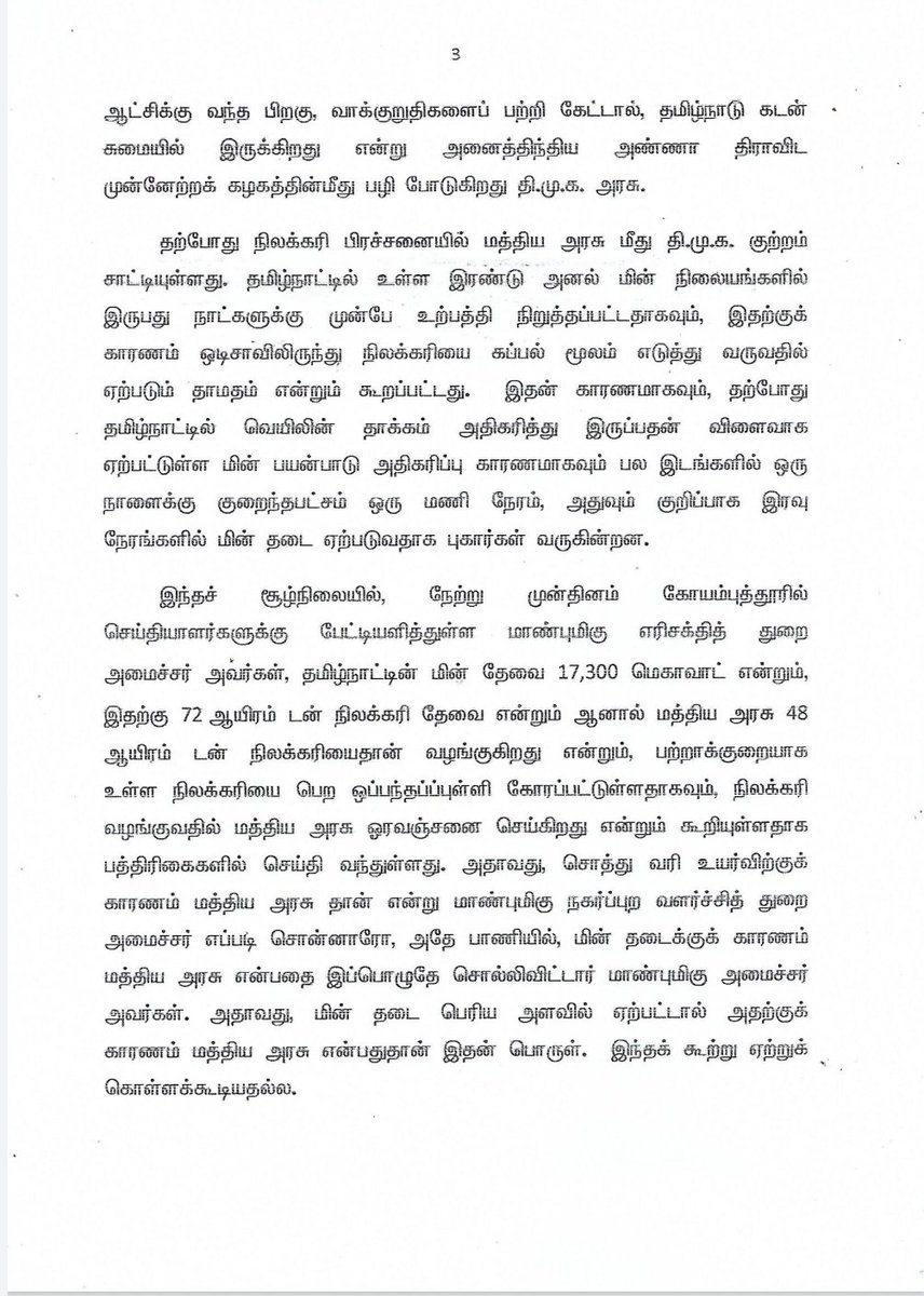AIADMKOfficial's tweet photo. தமிழ்நாட்டில் மின் தடை ஏற்பட்டால் அதற்கு பொறுப்பு திமுக அரசுதா��்.

- மாண்புமிகு கழக ஒருங்கிணைப்பாளர் @OfficeOfOPS அவர்கள். 

#powercut https://t.co/0ZdHdkNJsN