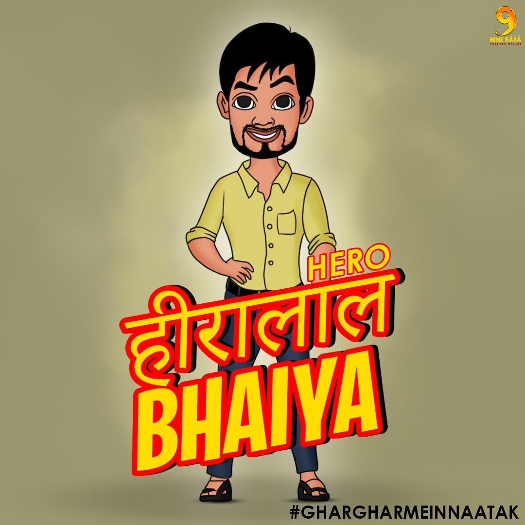 आर्यभट्ट का ZERO है, अपना भाई HERO है !ACTING की अंगड़ाई है, HERO अपना भाई है।

अपने bhai ko tag karo aur bolo uski herogiri dikhane ke liye platform तैयार hai!

#GharGharMeinNaatak contest goes live in just 2 days!

#ninerasa #familydrama #familytime #hero #Acting